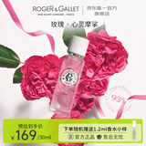 香邂格蕾（ROGER＆GALLET）法国香水女士30ml无花果红姜香味情人节生日礼物送女友 玫瑰 30ml-26年7月到期