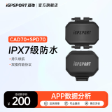 iGPSPORT 心率带踏频器速度传感器 自行车码表通用 APP兼容 蓝牙ANT+双模 CAD70踏频器+SPD70速度计