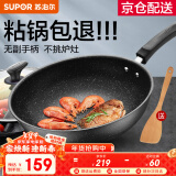 苏泊尔（SUPOR）炒锅 麦饭石色不粘锅平底煎锅无油烟炒菜锅具电磁炉燃气灶通用 EC30SP02 直径30cm（适用2-4人）