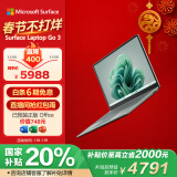 微软（Microsoft）Surface Laptop Go 3 笔记本电脑  酷睿i5 8G+256G仙茶绿 12.4英寸触屏笔记本 政府补贴20%电脑