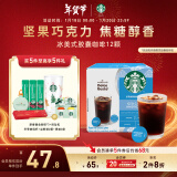 星巴克（Starbucks）多趣酷思咖啡胶囊咖啡12颗可做12杯 冰美式黑咖啡 越南进口