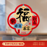 绮兰朵中国风福字静电窗花贴2025新年厨房玻璃门贴纸蛇年春节装饰窗贴画 H款-新春祝福满满 #30