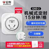 公牛定时器插座 电子式/机械式倒计时自动断电循环定时插座厨房电动车充电插排插板排插 16A机械D-2D[3脚插头电热水器等用 可循环]