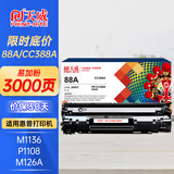 天威388a硒鼓适用惠普m126a/nw硒鼓m1136硒鼓88a cc388 p1108 hp1106墨粉盒M128fn p1007打印机粉盒M1213墨盒MFP 【易加粉】CC388A硒鼓-3000