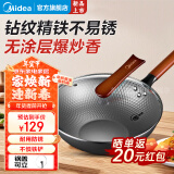 美的（Midea）铁锅炒锅 无涂层炒菜锅煎锅精铸熟铁锅平底礼品电磁炉燃气灶 荐【升级·钻纹加深】有盖款 32cm