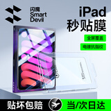 闪魔适用iPad mini7/6钢化膜8.3英寸2024/21新款A17Pro芯片通用苹果迷你6/7高清抗秒贴膜 【8.3英寸】mini7/6 高清膜