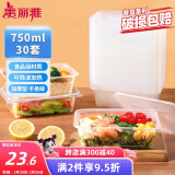 美丽雅一次性饭盒方形750ml*30套 快餐外卖打包盒食品级野餐便当盒