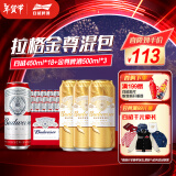 百威啤酒淡色拉格450ml*18听+金尊啤酒500ml*3听混合装年货节送礼