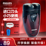 飞利浦（PHILIPS）剃须刀PQ206电须刀电动男士刮胡刀胡须刀 便携式须刨进口刀头 PQ206经典款+收纳包