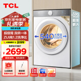 TCL 10公斤超级筒T7H超薄洗烘一体滚筒洗衣机 1.2洗净比 精华洗 540mm大筒径 智能投放 G100T7H-HDI