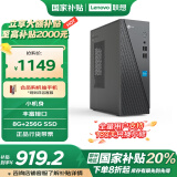 联想（Lenovo）来酷 Lecoo个人商务台式机电脑主机(N5095 8G 256G SSD)