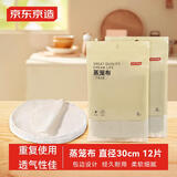  蒸笼布 棉纱布 蒸馒头包子笼屉布垫【直径30cm*12片】