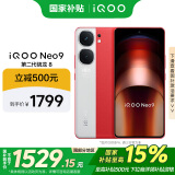 vivo iQOO Neo9【国家补贴】12GB+256GB 红白魂第二代骁龙8 自研电竞芯片Q1 IMX920 索尼大底主摄 手机