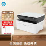 惠普（HP）1188w/nw/a 232DWC 117w 黑白激光打印机办公复印扫描家用多功能 1188w标配（无线/三合一/20页/分 家用办公