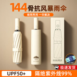 山山全自动防晒遮阳男女两用晴雨伞加厚结实抗风大号144骨梧桐米
