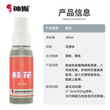 神聚钓鱼小药钓鱼春夏秋冬季黑坑野钓鲫鱼鲤鱼草鱼青鱼猾鱼小药鱼饵料 桂花【30ml】