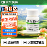 华中维生素B6片10mg*100片用于预防和治疗维生素B6缺乏症脂溢性皮炎唇干裂也可用于减轻妊娠呕吐