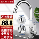 尊驰（ZUNCHI） 厨房水龙头冷热洗菜盆水槽龙头万向360°旋转双温防溅洗碗池龙头 冷热双档防溅+60cm进水管