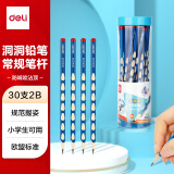 得力（deli）洞洞笔铅笔30支2B铅笔三角杆易抓握橡皮可擦儿童矫姿铅笔学生练字笔涂鸦书写 【六一儿童礼物】