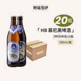 HB德国慕尼黑皇家小麦啤酒德国进口白啤黑啤500ml*20瓶整箱装 HB白啤/黑啤组合 500mL 20瓶 整箱装
