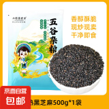 炒熟黑芝麻 新鲜生芝麻粒现炒熟黑芝麻仁农家优质油麻即食免洗 现炒熟黑芝麻500g