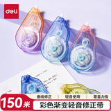 得力彩色渐变轻音修正带 贴合不易断大容量涂改带  5mm*150m  VR68  5只装修正带 