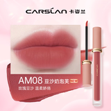 卡姿兰（Carslan）口红甜吻唇釉丝绒雾面哑光唇彩不掉色学生款生日礼物大牌送女友 AM08豆沙奶泡芙