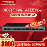 华为数通智选交换机48口千兆电口+4口万兆光口S1730S-S48T4X-A1以太网络网线交换器二层汇聚网管企业级