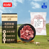 恒都 澳洲原切羊后腿肉切块 1斤/袋 冷冻 进口羊肉 煎烤炖煮