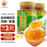 云峰糖桂花 桂花蜜酿浆果酱蜜 糖玫瑰酱甜品冲饮调味品家用商用调味酱 【升级超值】320g*2瓶