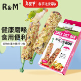 R&M 鹦鹉主粮棒 谷物水果磨牙棒 仓鼠龙猫零食中大型鹦鹉啃咬玩具2根