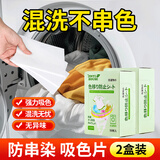 JINYI HOUSE防染色洗衣片色母片50片*2盒衣服洗衣纸防止串染吸色片护色防脱色