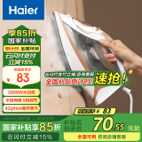 海尔（haier）电熨斗家用蒸汽熨斗2000W大功率 熨烫机 小型手持迷你电烫斗 挂烫机 HY-Y2026