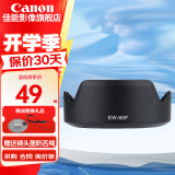 佳能（Canon） 相机遮光罩 佳能镜头遮光罩 单反相机 微单相机遮阳罩 品牌EW-60F【适合RF-S 18-150镜头】