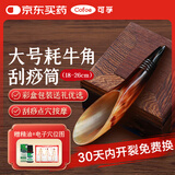 可孚 牛角筒刮痧板背部专用大号全身通用家用神器颈部腿部 大号耗牛角