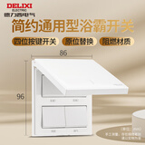德力西（DELIXI）浴霸开关面板 86型暗装16A浴室防水卫生间风暖排气照明联动多合一 翻盖四开（4开）白色4合1 官方家用大电流专用各品牌通用