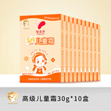 郁美净儿童霜宝宝面霜鲜奶护肤滋润霜/鲜奶皂 宝宝护肤  润肤霜 润肤乳 高级儿童霜30g*10盒 质保28.3