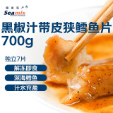 禧美海产 黑椒汁带皮狭鳕鱼片700g 独立7片 即食 深海鳕鱼 海鲜水产