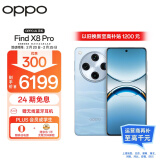 OPPO Find X8 Pro 16GB+1TB 晴空航线 天玑9400 双潜望长焦 四主摄 5910mAh冰川电池 5G 拍照 AI手机