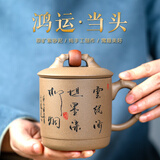 玉颐阁送礼佳品宜兴紫砂杯办公会议室喝茶杯盖杯原矿紫砂杯 鸿运当头 段泥400cc