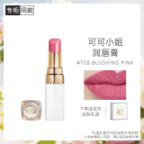 香奈儿（Chanel）可可小姐润唇膏(758号)3g全新白管闪亮口红限定色 送女友老婆礼物