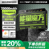 移速（MOVE SPEED）能量魔方70000毫安超大容量充电宝便携大储能户外移动电源22.5W快充20W 适用苹果16小米平板笔记本