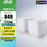 华硕（ASUS） 灵耀魔方Pro 分布式路由器 WiFi6家用高速无线路由器 mesh组网子母路由器 灵耀魔方Pro 白色两只