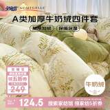 安睡宝（SOMERELLE）A类牛奶绒床上四件套冬季保暖加厚床单被套床品1.8/2m床单款