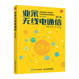 业余无线电通信 第六版