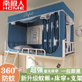 南极人大学生宿舍床帘上铺强遮光防尘一体式蚊帐单人寝室加厚床帘下铺 莫尼卡【四面物理遮光】 0.9米床上铺【90宽*190长*110高