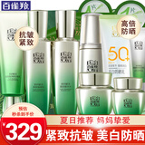 百雀羚（PECHOIN）套装 肌初赋活礼盒 抗皱提拉紧致淡化细纹保湿护肤化妆品女官方 [夏日送礼]洁面+水乳+面霜+眼霜+防晒霜
