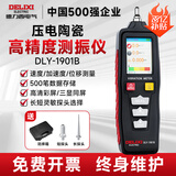 德力西电气测振仪便携高精度震动测试仪手持机械轴承故障检测仪发动机测震仪 测振仪-高精度【DLY-1901B】