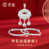 老庙宝宝银手镯足银祥云手镯长命锁婴儿满月周岁百天儿童生日礼物银饰 祥云福锁+祥云手镯 套盒装 约24g±1g