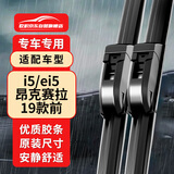 欧积荣威i5雨刮器/ei5马自达3雨刷昂克赛拉19款前无骨雨刮片A级胶条